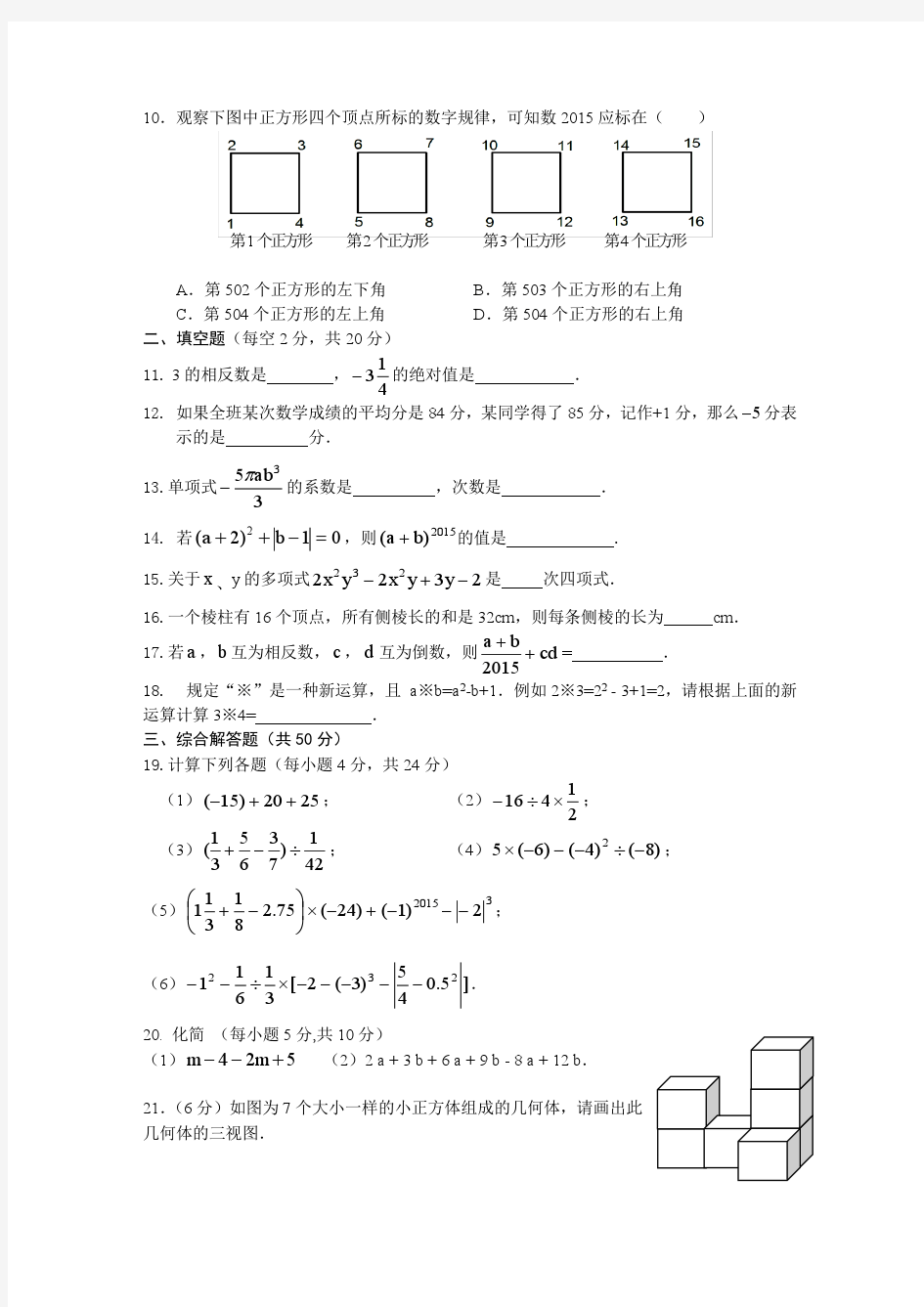 九中七年级上期半期数学试卷