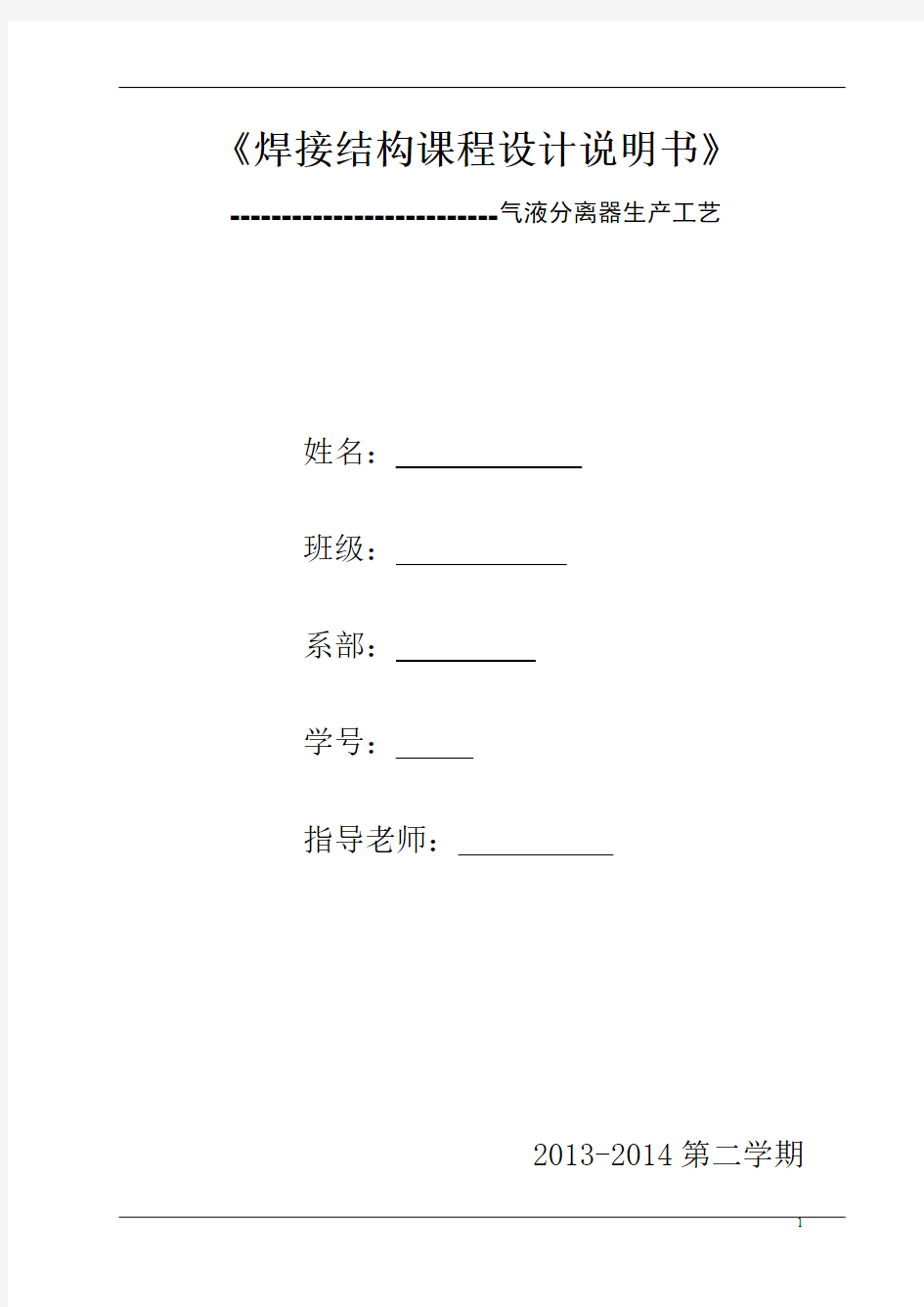 气液分离罐罐体制作工艺设计