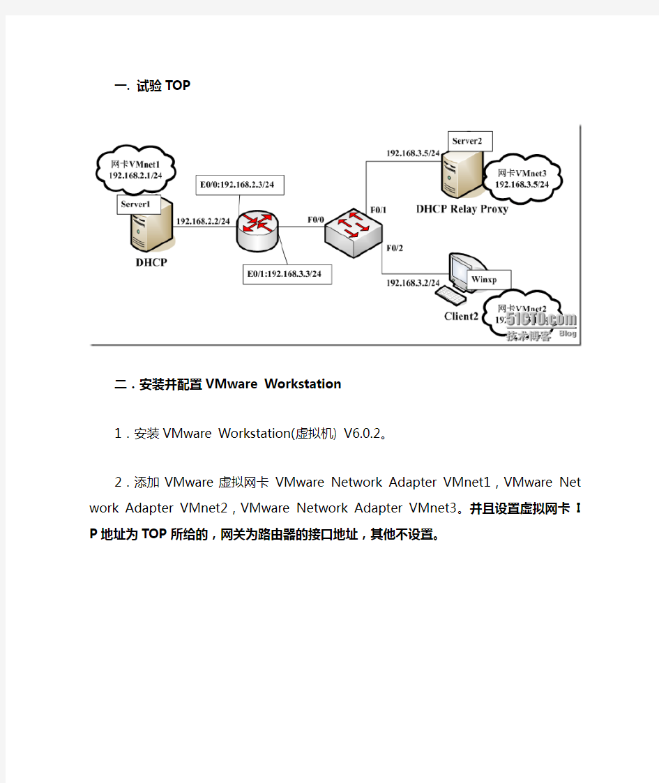 用DynamipsGUI+SecureCRT 6.0+VMware Workstation 做DHCP中继代理实验