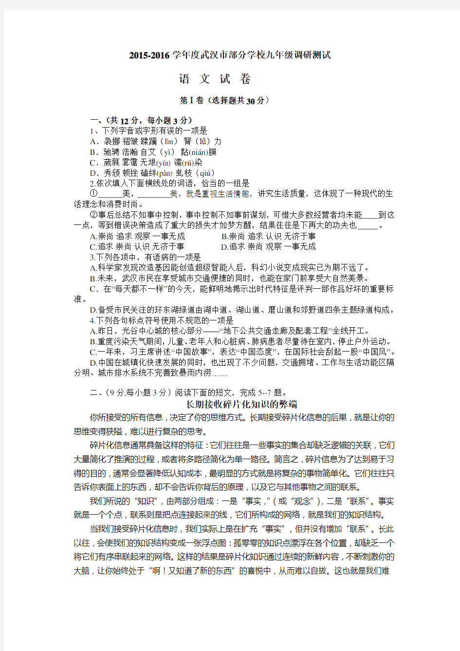 2016-1-21武汉市元月调考语文试卷及答案