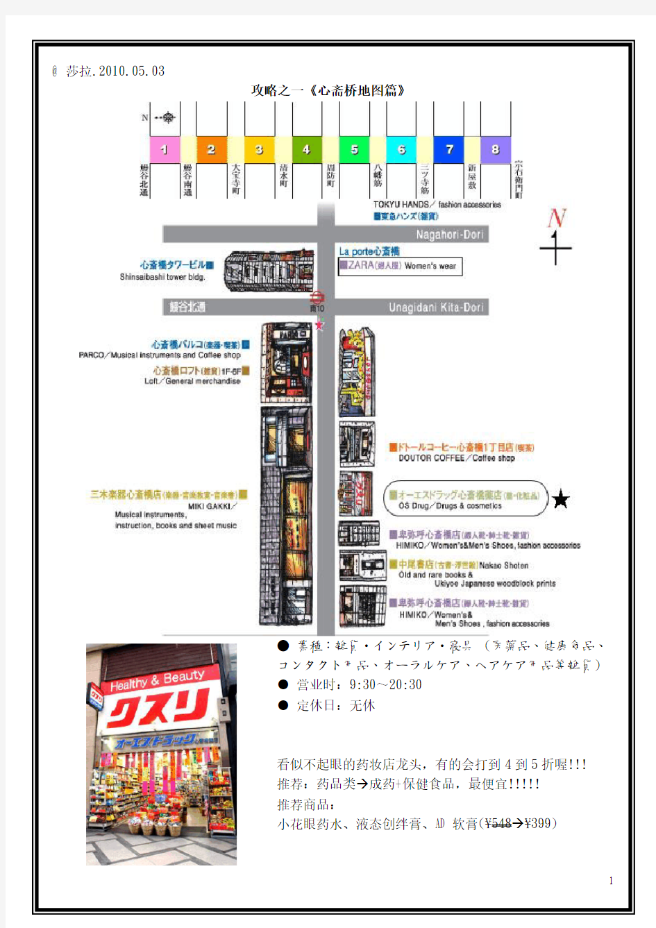 购物心斋桥_难波_药妆攻略