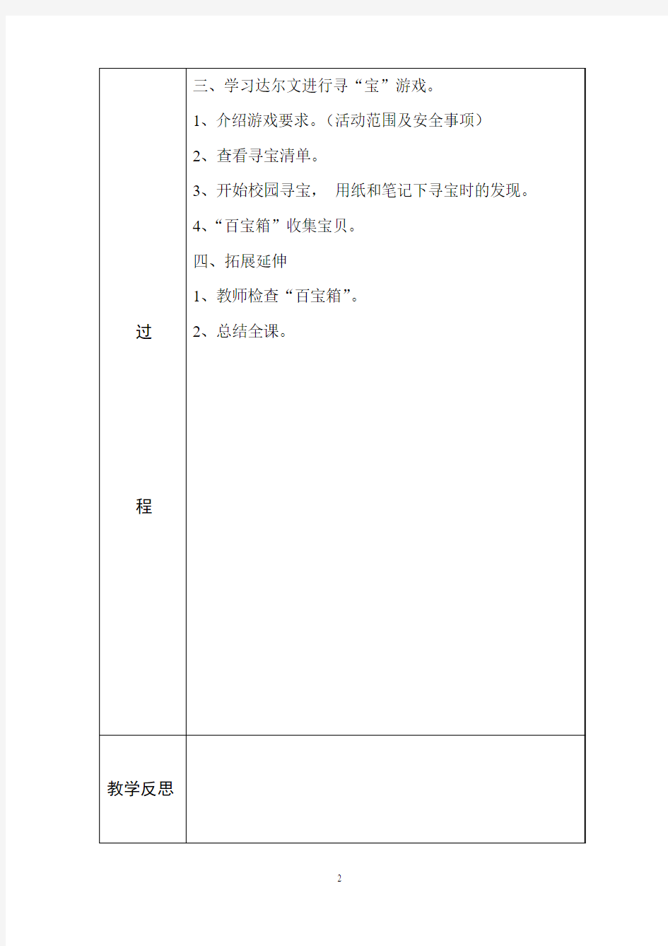 表格式 三年级上册科学教案