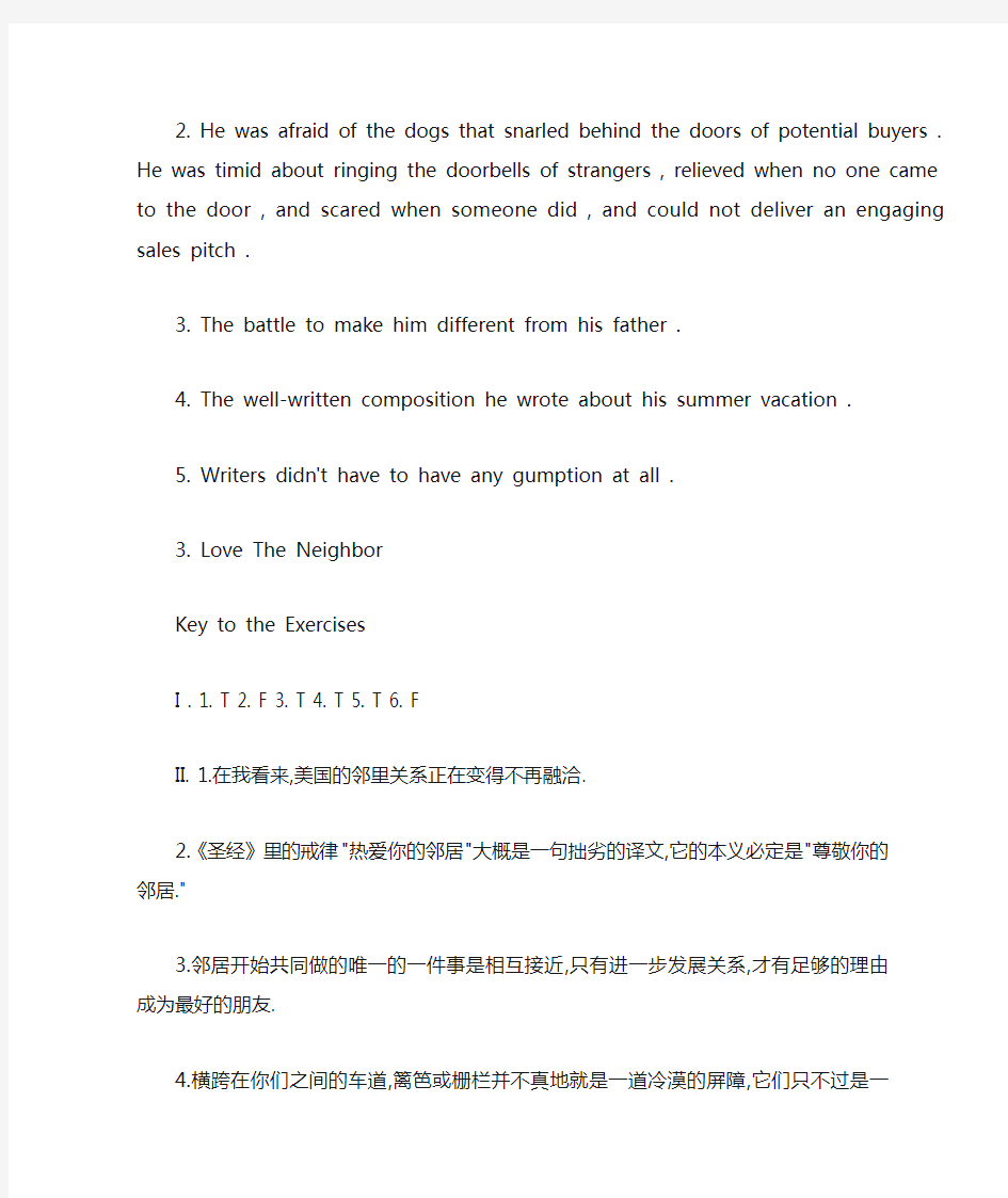 全新版大学英语阅读教程1课后答案