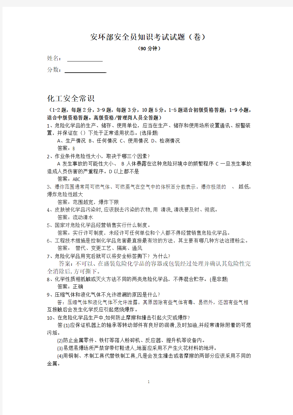 安全员试题答案