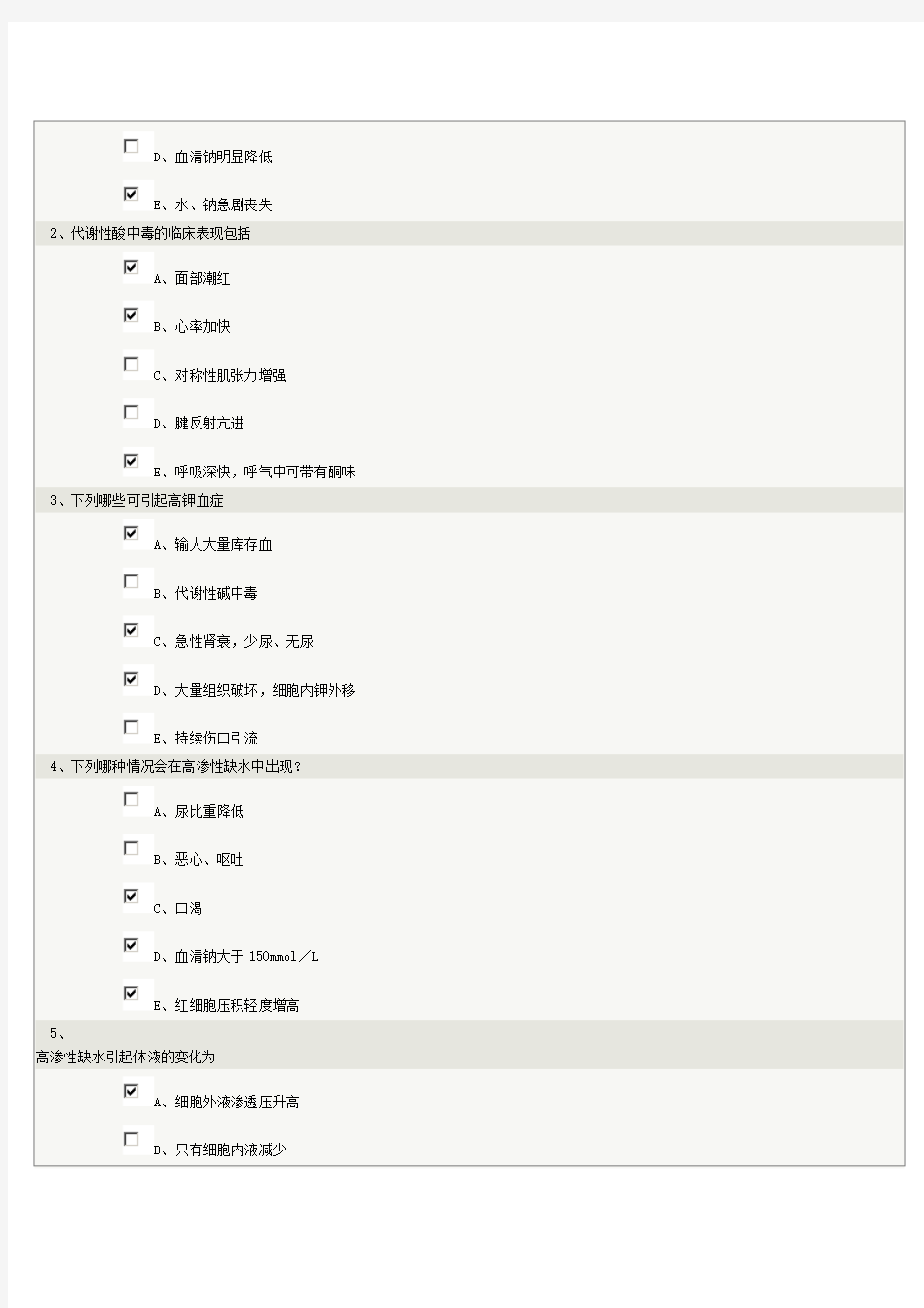 外科护理学