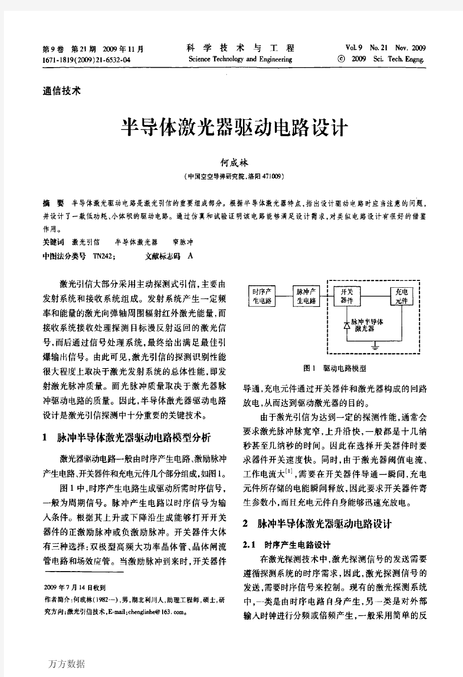 半导体激光器驱动电路设计