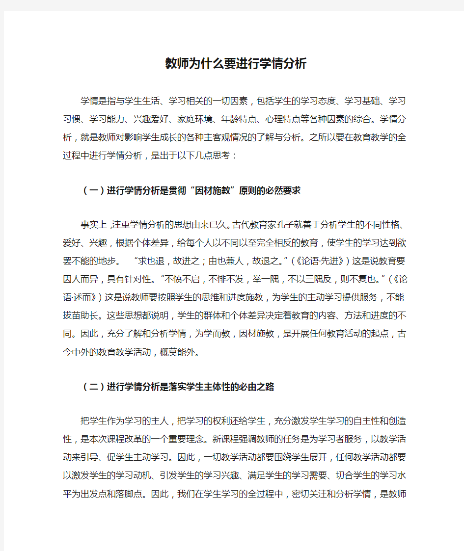 教师为什么要进行学情分析