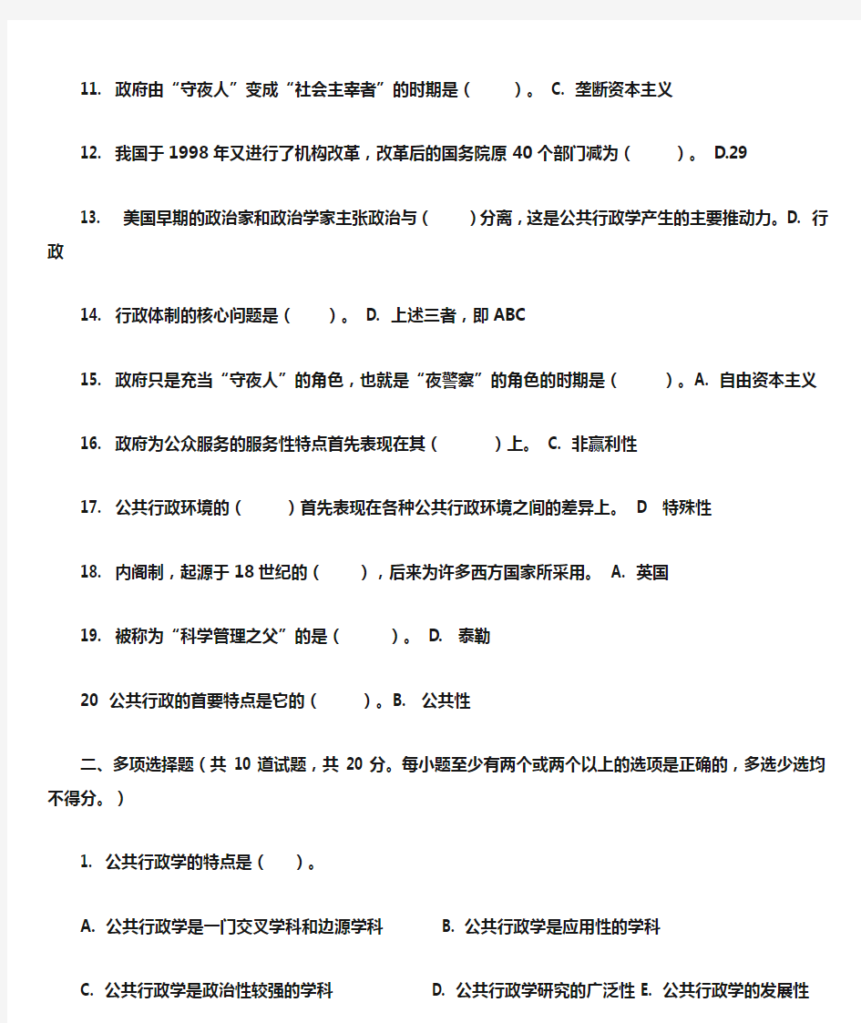 2015(本)行政管理学(形考)答案