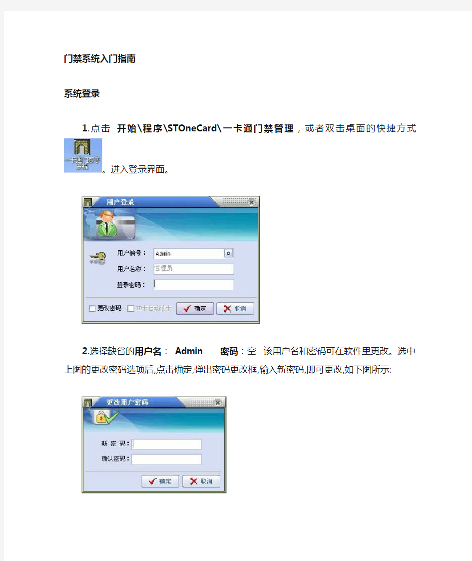 门禁系统说明书