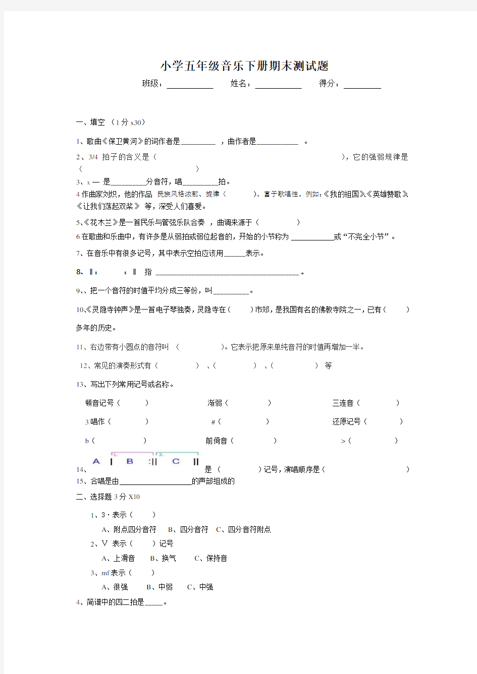 小学五年级音乐试卷