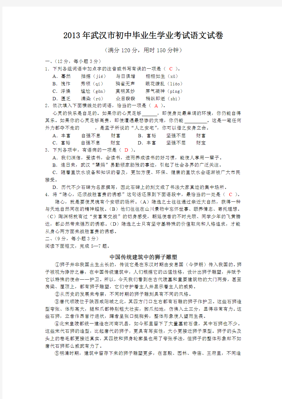 2013武汉市中考试题语文及答案