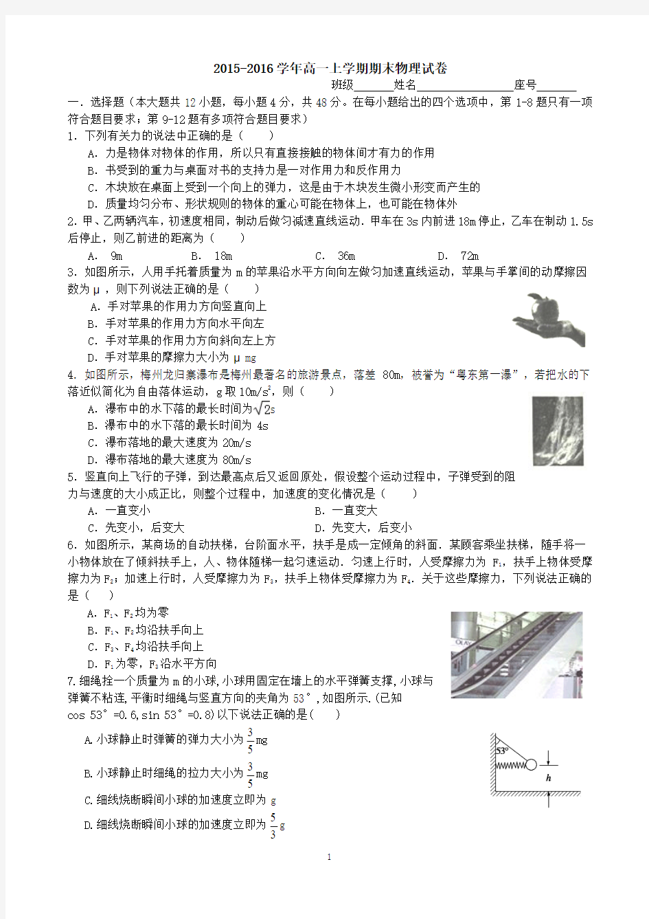 2015-2016学年高一上学期期末物理试卷