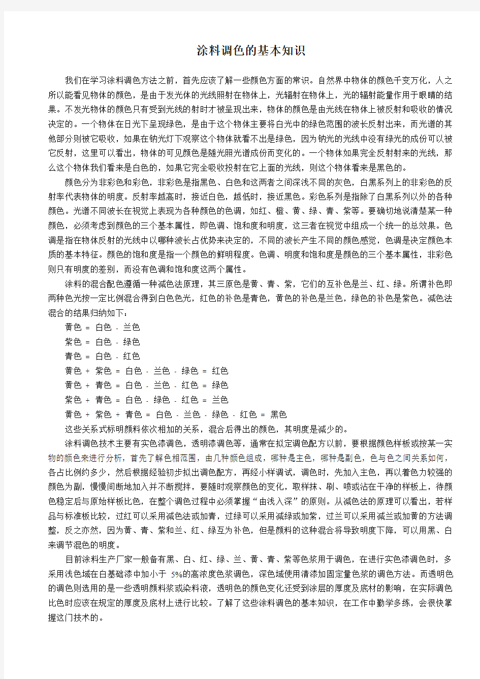 涂料的基本知识