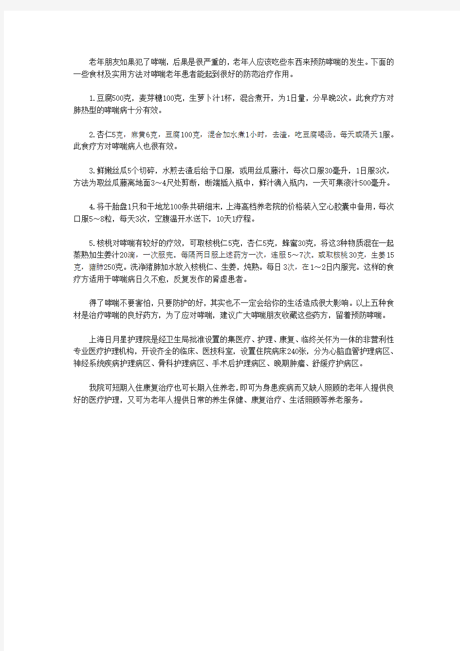 上海高档养老院的价格推荐