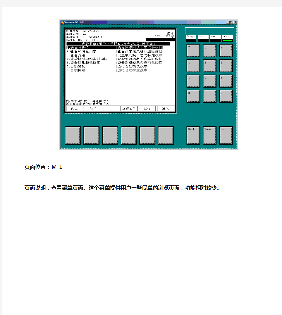 西门子MAXUM II在线色谱中英文对照图解手册