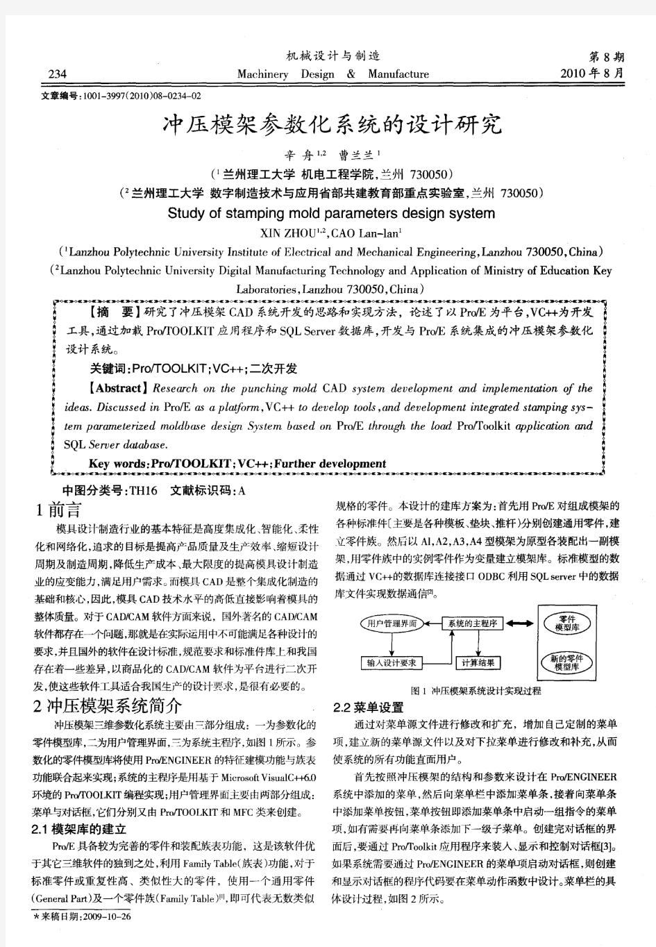 冲压模架参数化系统的设计研究