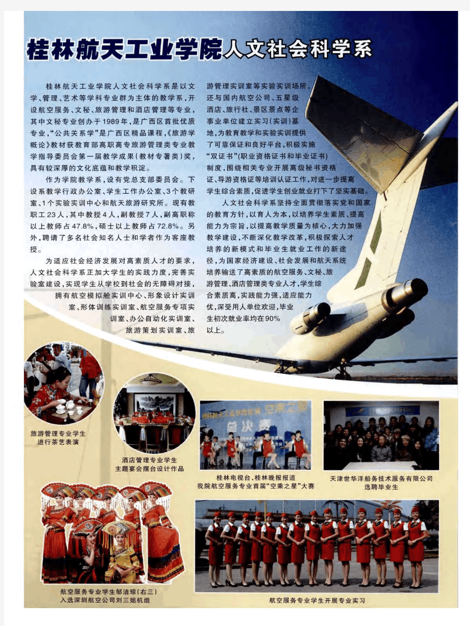 桂林航天工业学院人文社会科学系