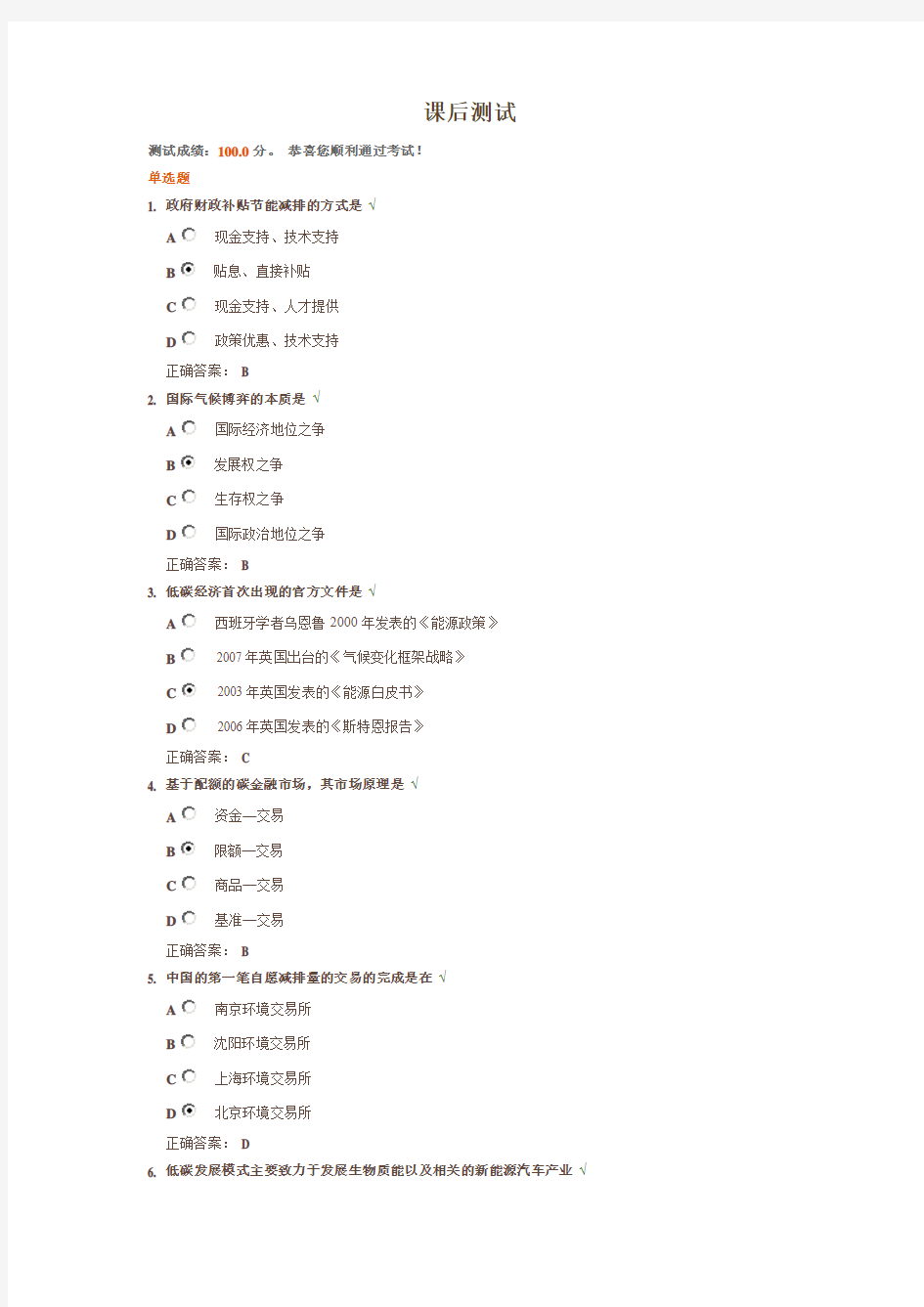 重庆市2014年专业技术人员继续教育公需科目——低碳经