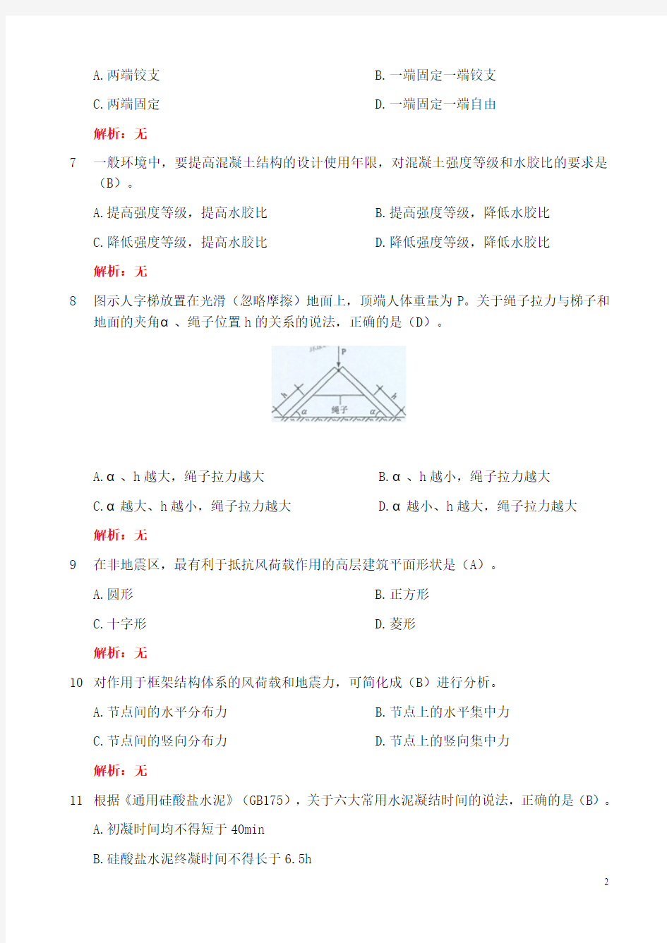 2011年一级建造师《实务》真题及参考答案