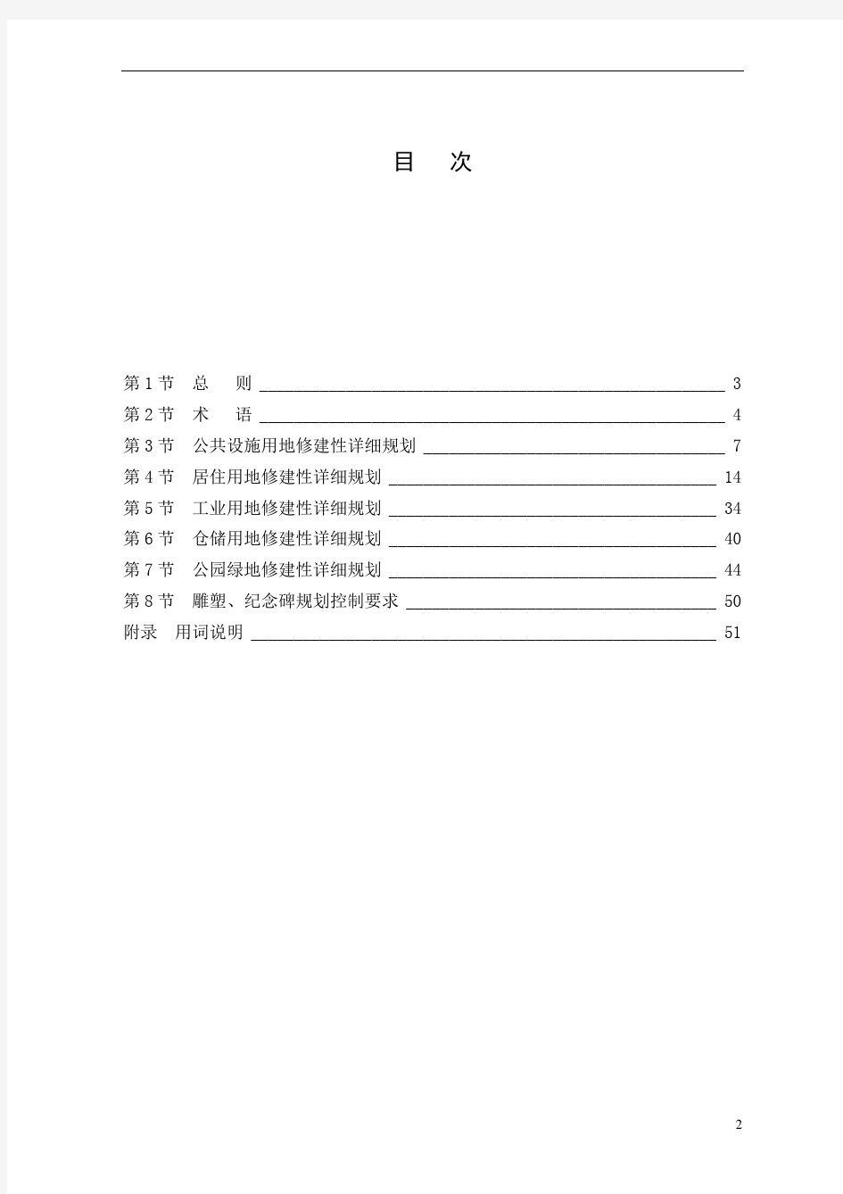 广州市城市规划管理技术标准与准则——修建性详细规划篇