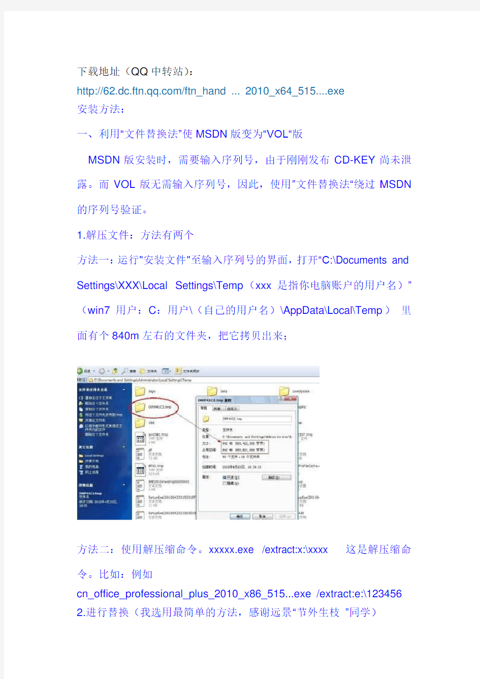 Microsoft Office 2010 简体中文正式版 下载+激活