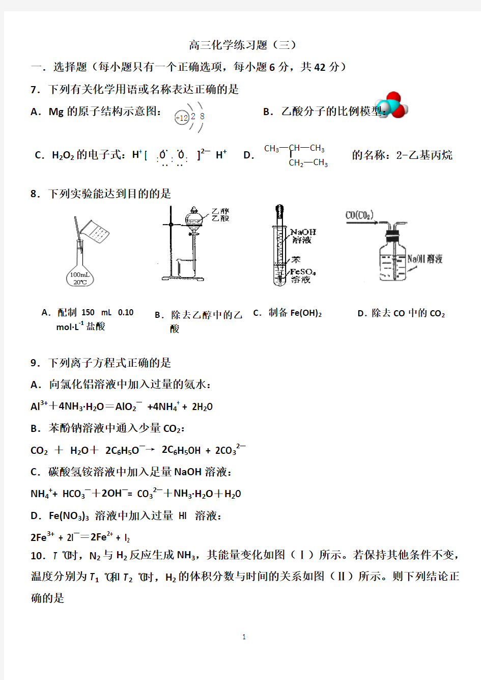 高三化学限时训练试题+答案