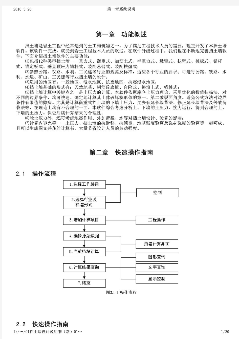 理正岩土使用手册-挡土墙设计