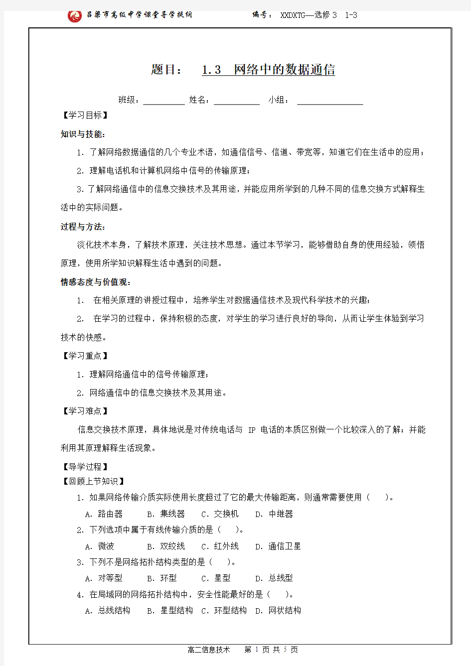 1.3  网络中的数据通信导学案