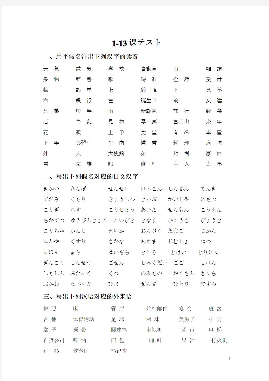 新日本语基础教程1-13测试