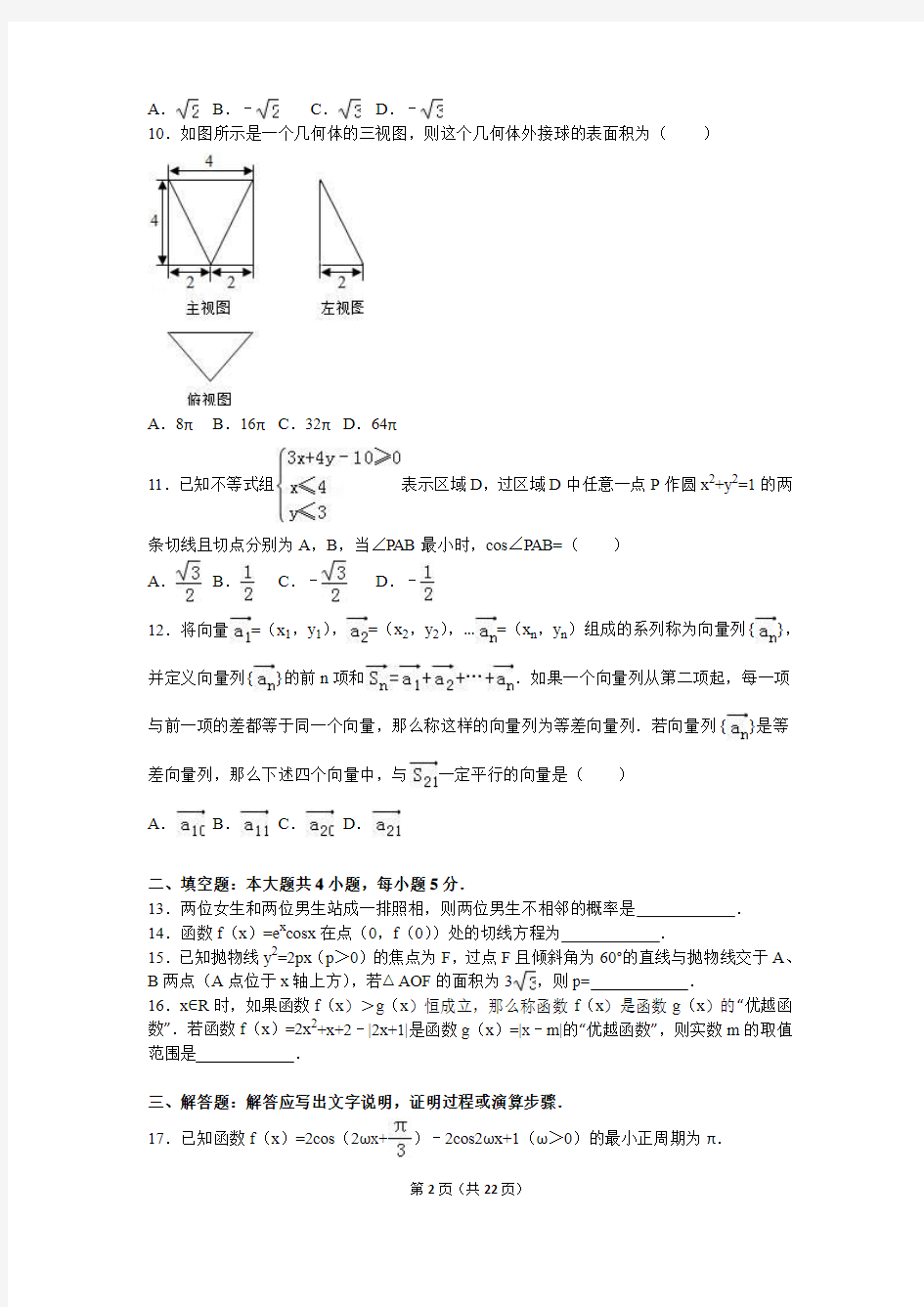 2016年湖北省黄冈市高考数学模拟试卷(文科)(3月份)(解析版)