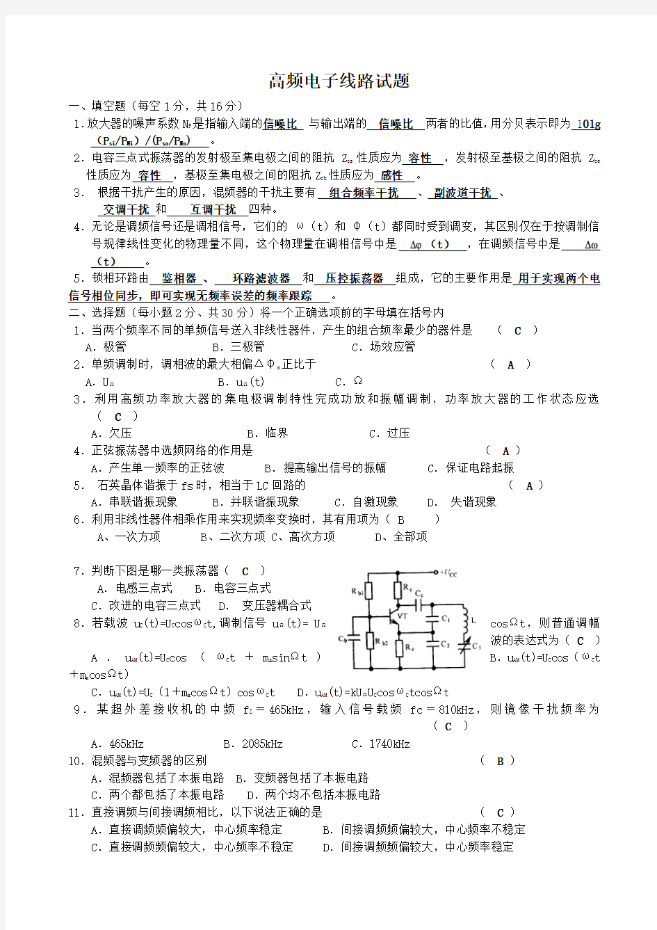 高频电子线路试题