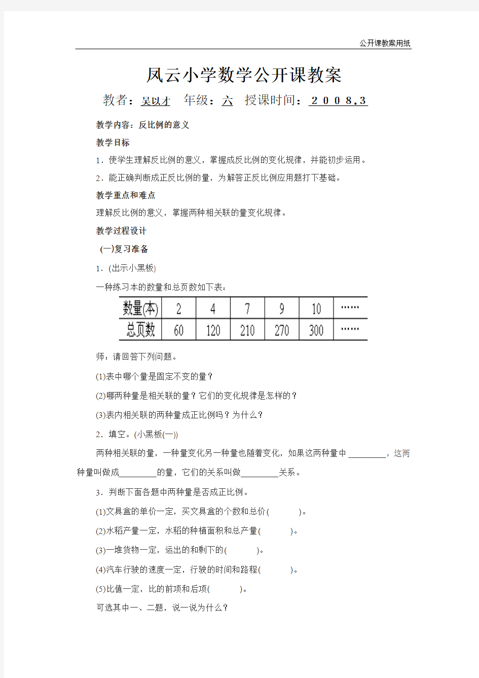 凤云小学数学公开课教案