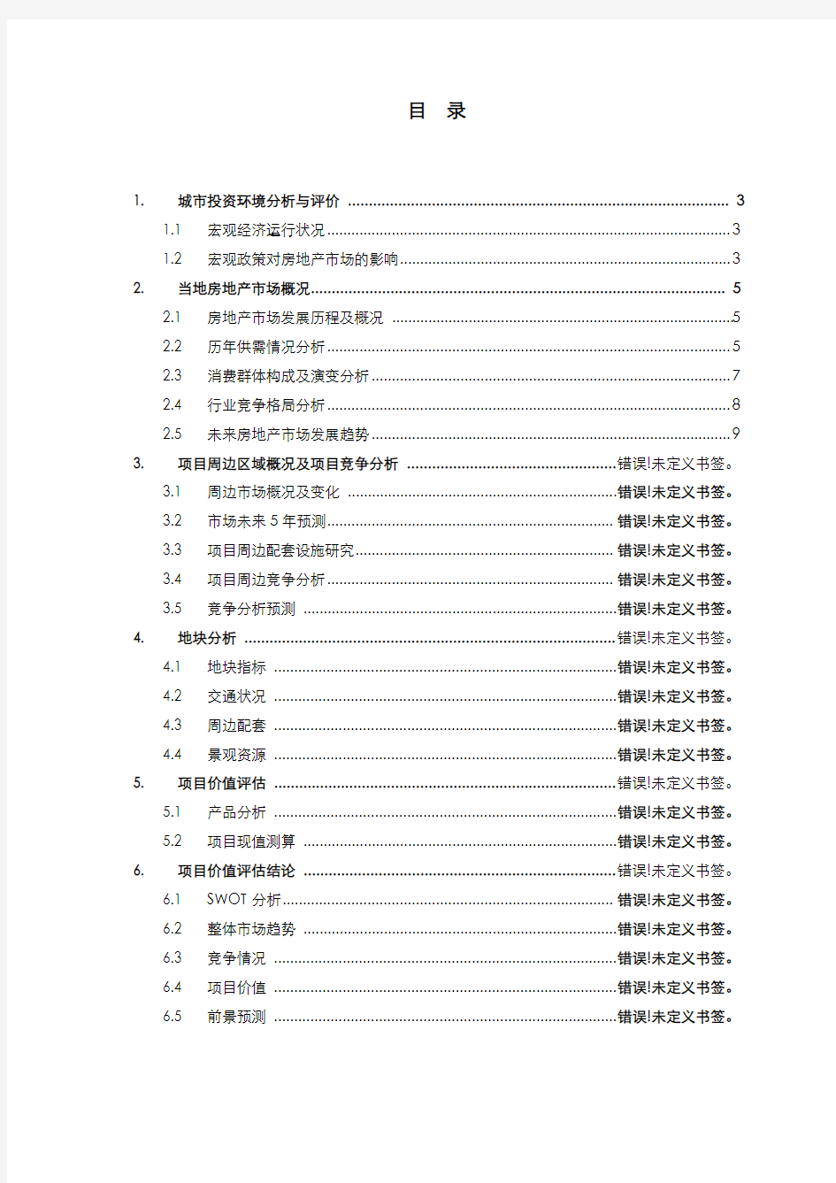 苏州房地产市场分析