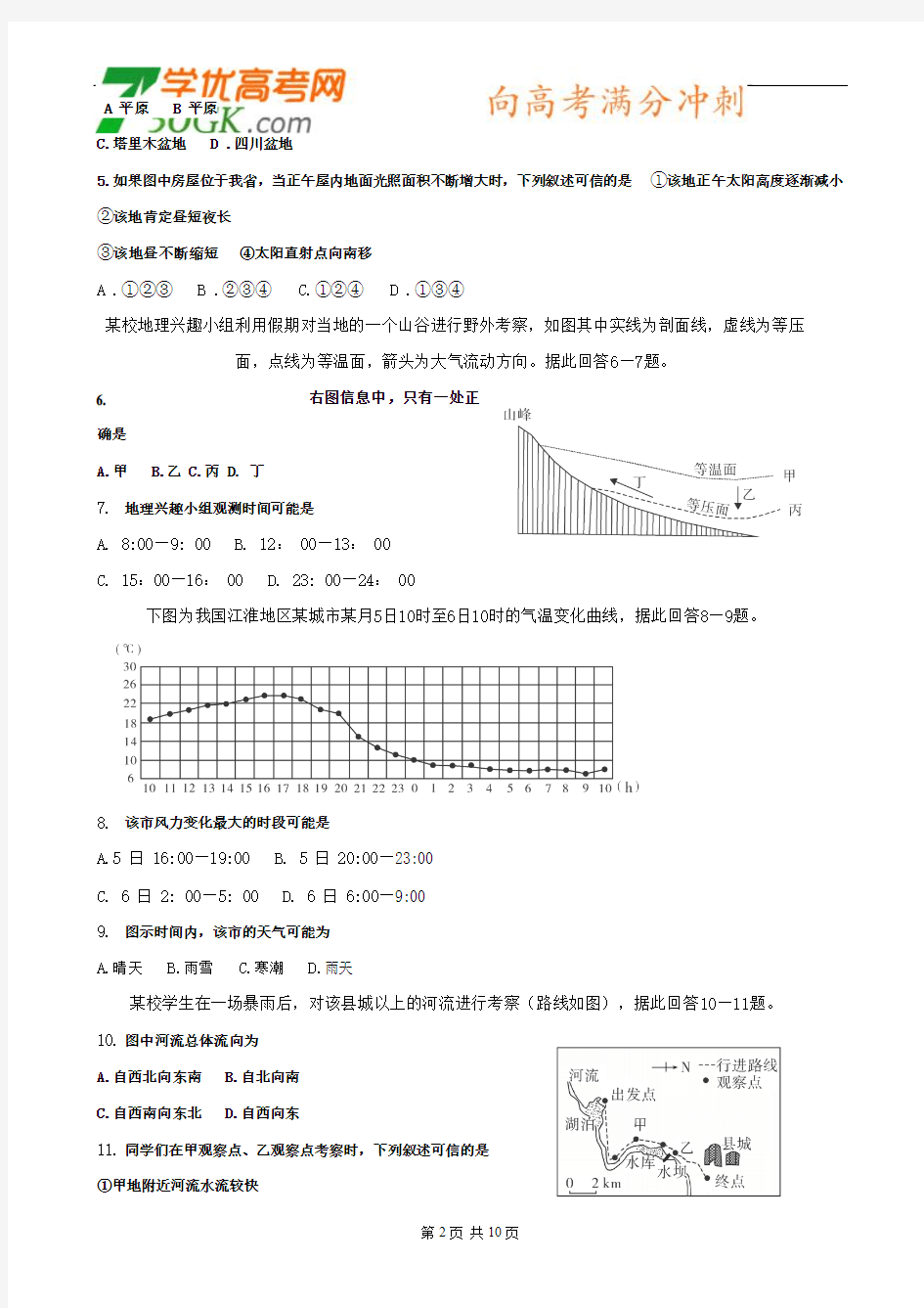 安徽省示范高中2013届高三第一次联考(地理)word版