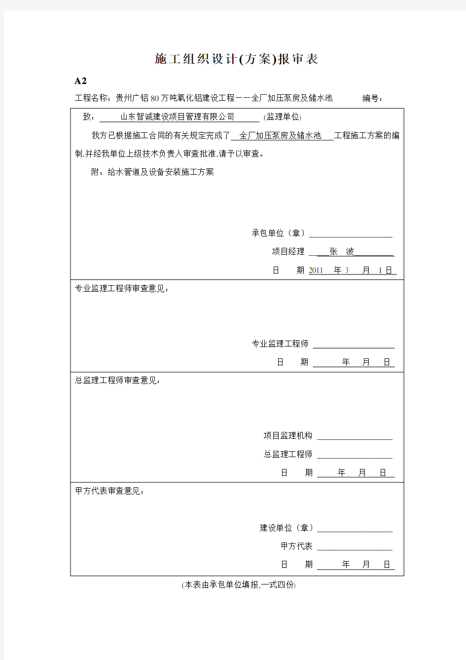 施工组织设计报审表样板