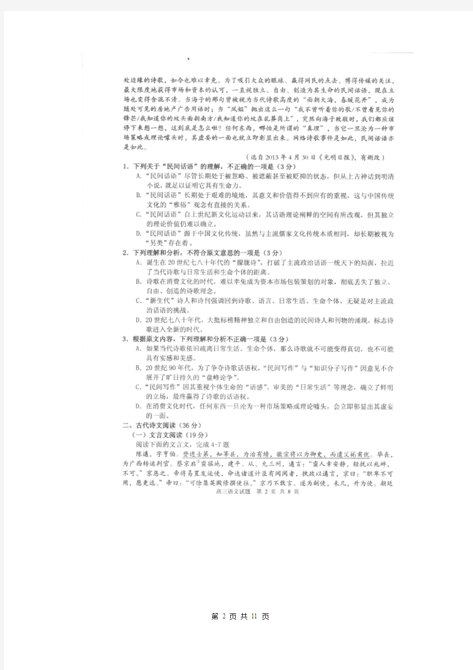 黑龙江省大庆市2013-2014学年下学期高三第二次质量检测(二模)语文(清晰扫描版)