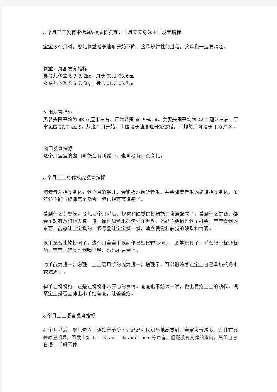 5个月的宝宝生理综合指标及疾病的预防