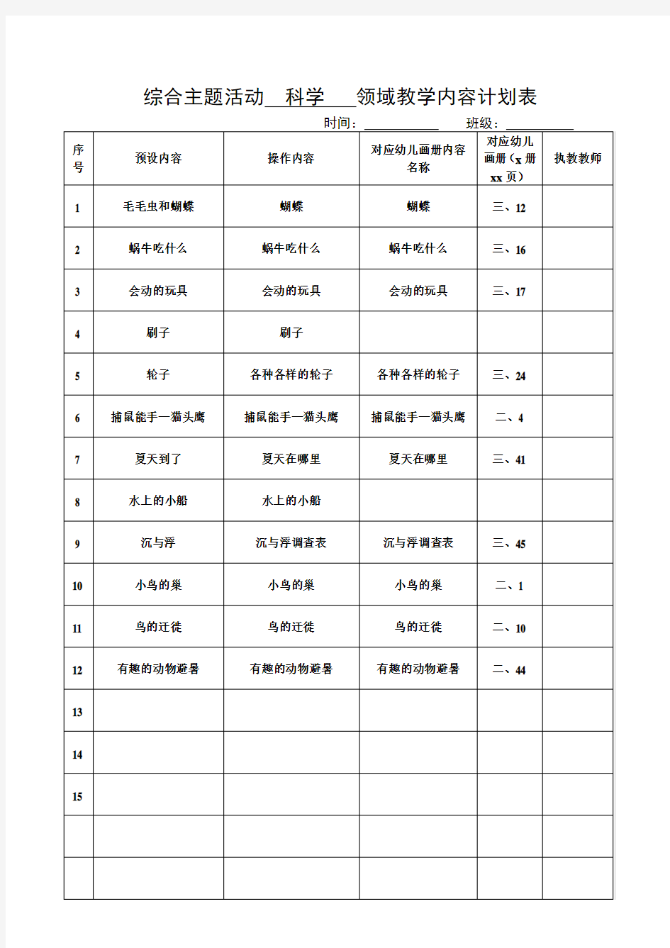 中班五大领域教学计划