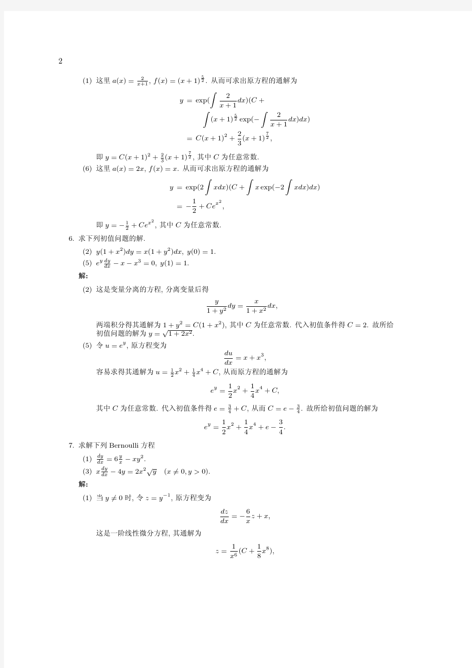 常微分答案2.1b