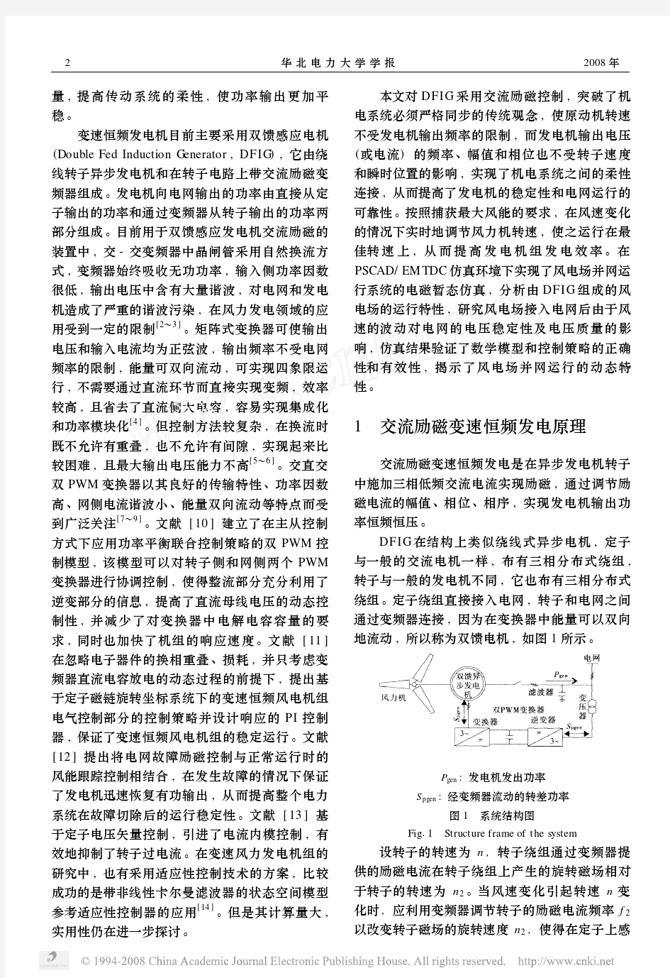 变速恒频风力发电机组输出特性分析