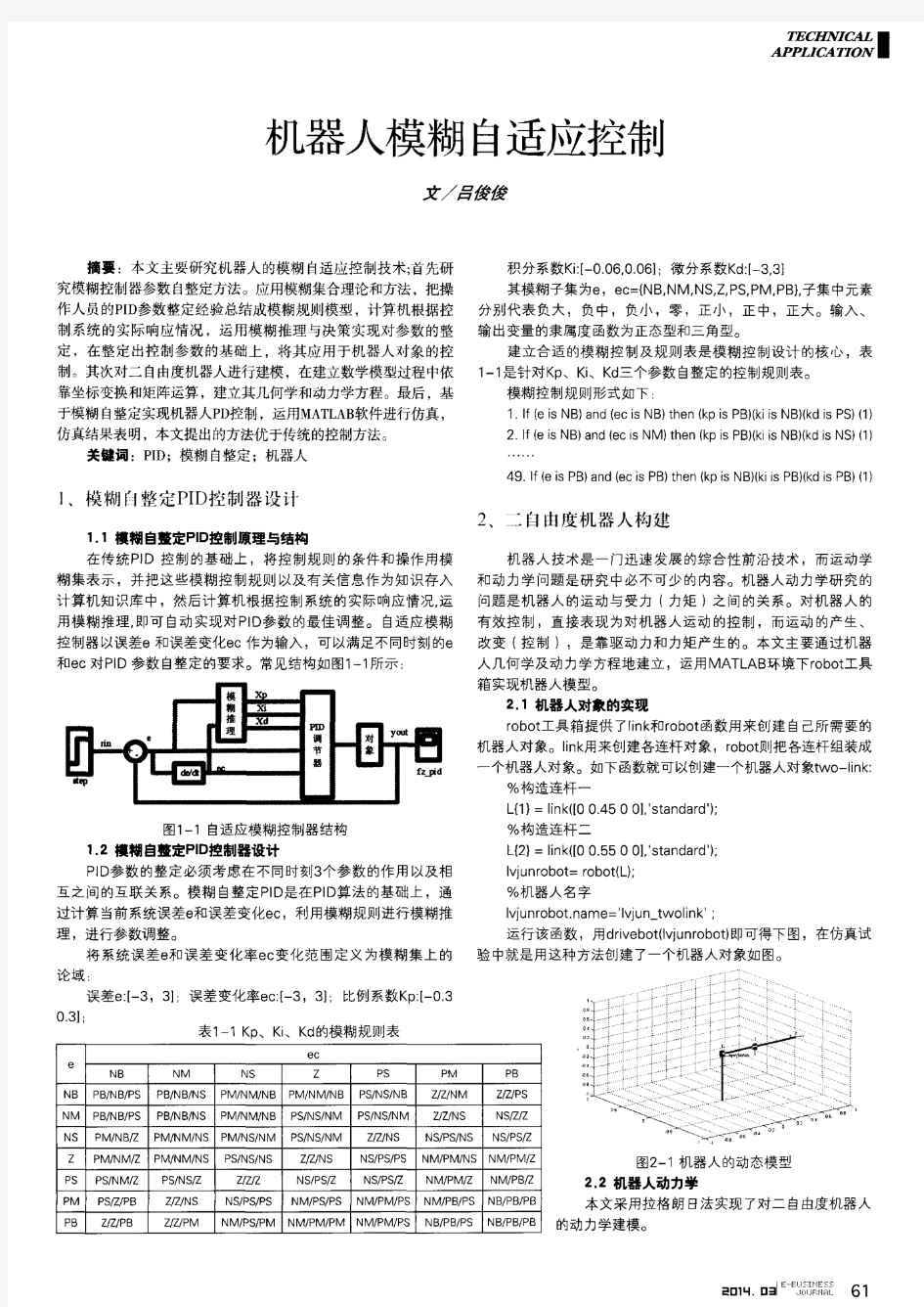 机器人模糊自适应控制