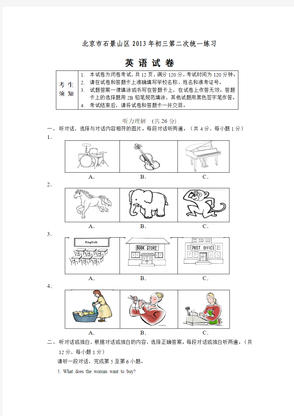 北京市石景山区2013年中考二模英语试题及答案