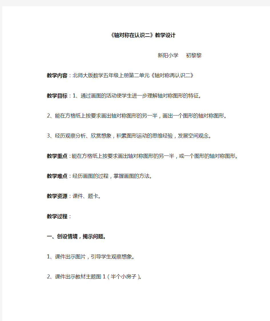 《轴对称再认识二》教学设计