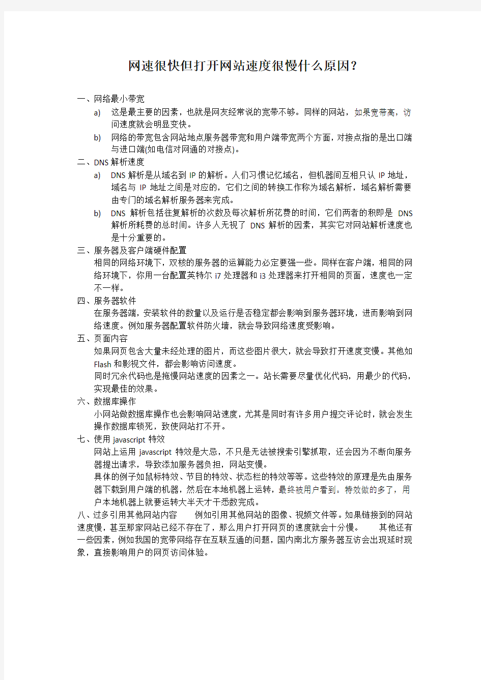 网速很快但打开网站速度很慢什么原因