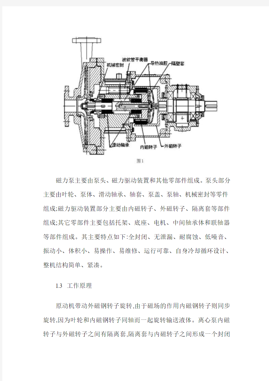 磁力泵在含硫污水系统中的应用