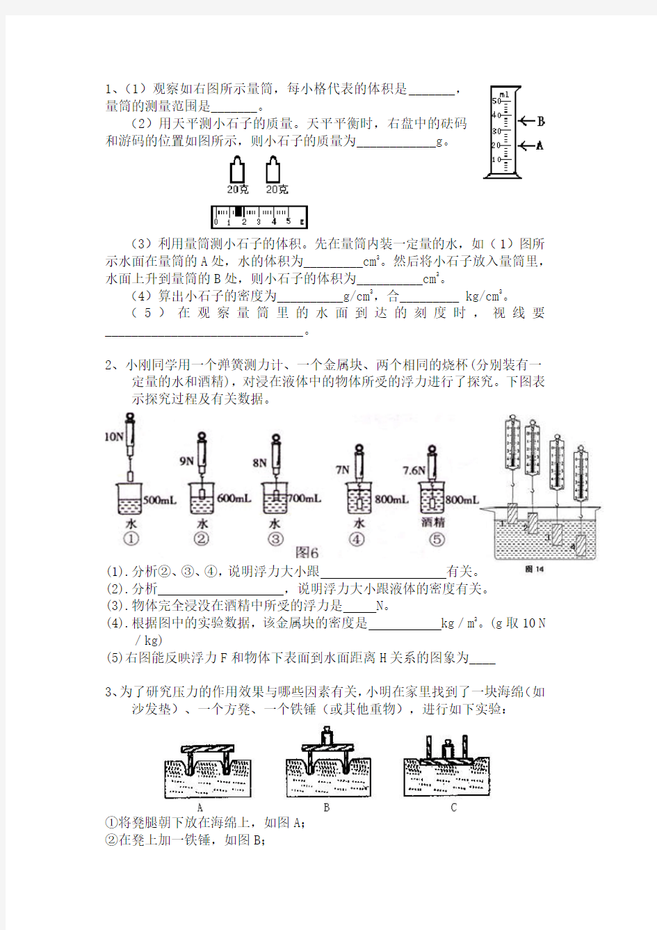 沪科版八年级物理下实验专题训练