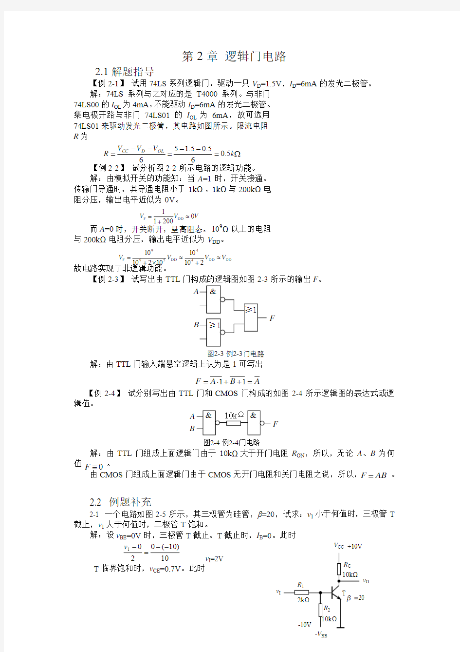 第三章集成逻辑门电路例题补充