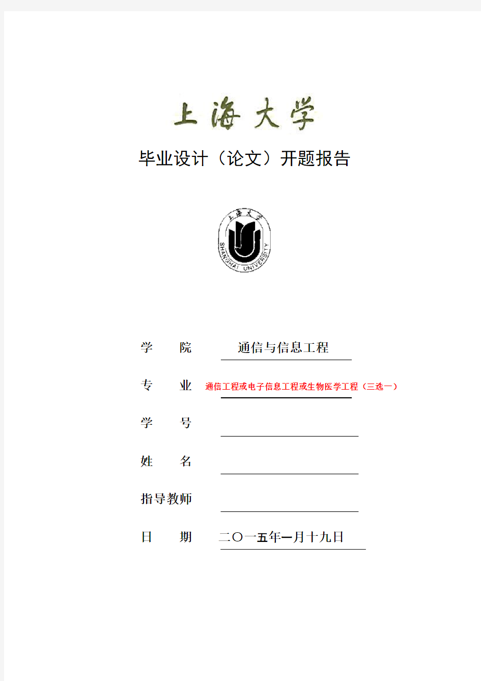 上海大学毕业设计(论文)开题报告