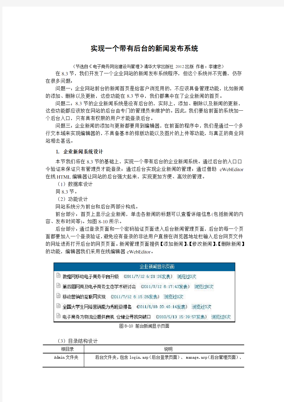 实现一个带有后台的新闻发布系统