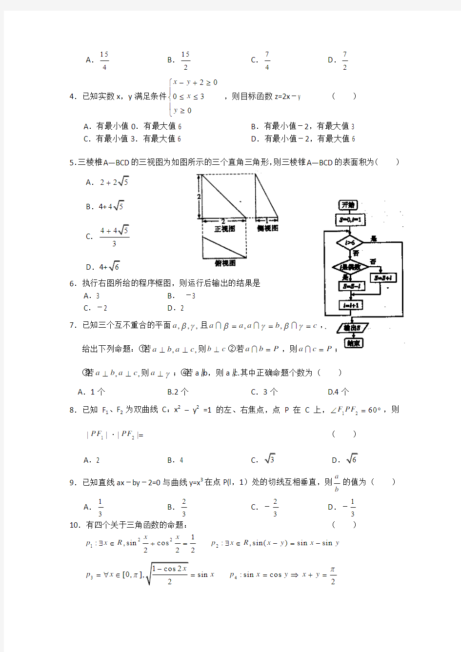 河南开封市2013届高三第一次模拟考试数学(文)试题
